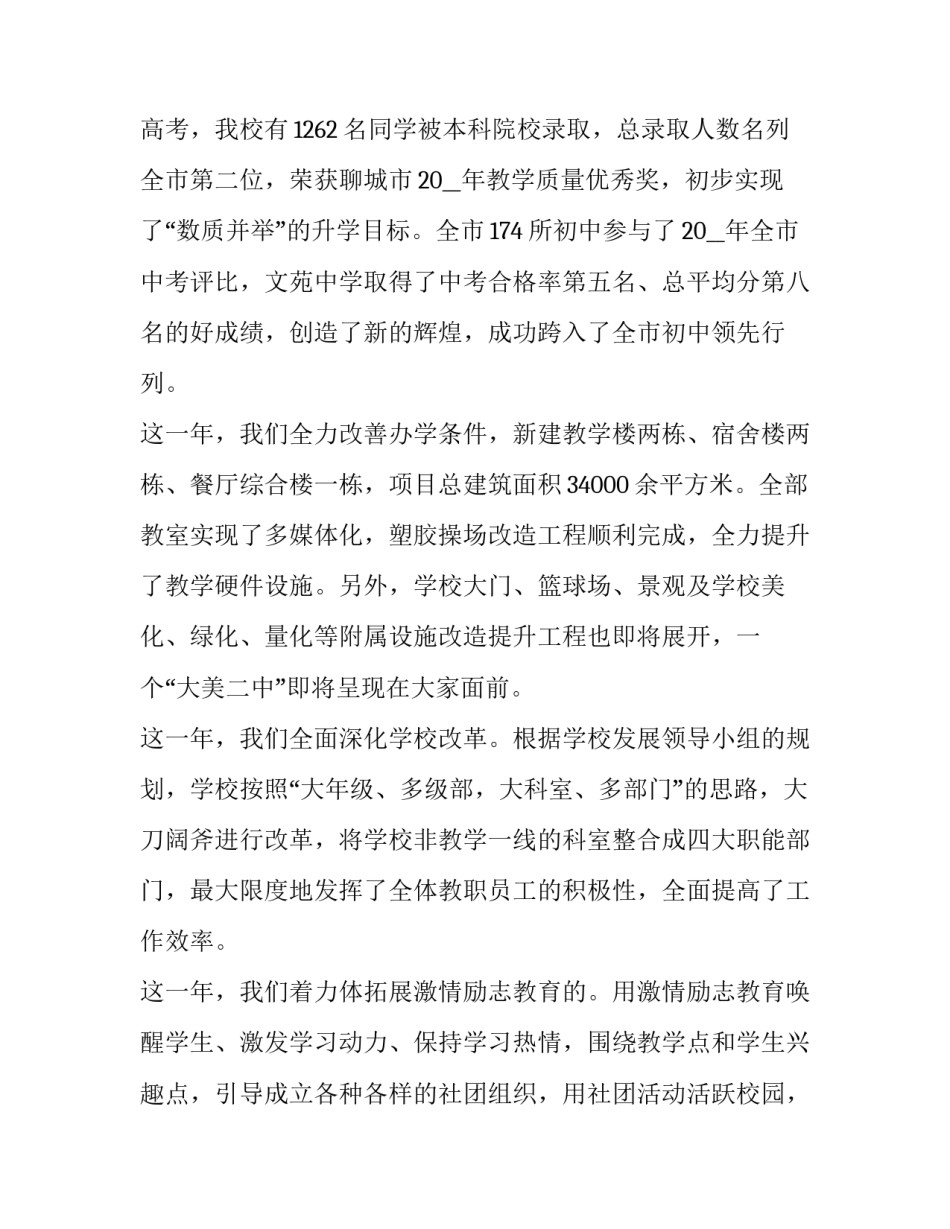 2023年元旦晚会上个人致辞发言稿汇总 2023年元旦晚会上个人致辞发言稿汇总下载_第2页