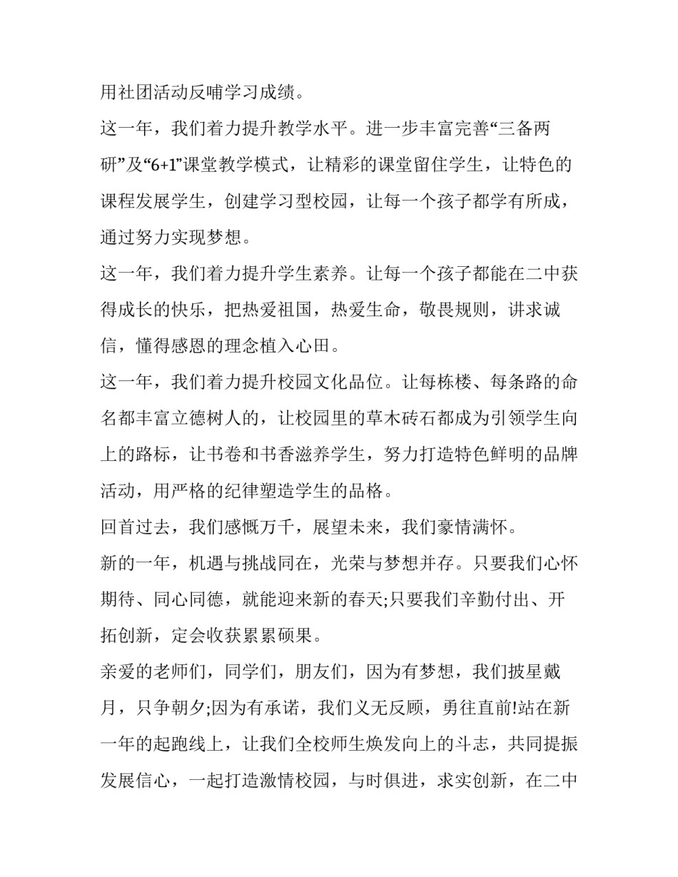 2023年元旦晚会上个人致辞发言稿汇总 2023年元旦晚会上个人致辞发言稿汇总下载_第3页