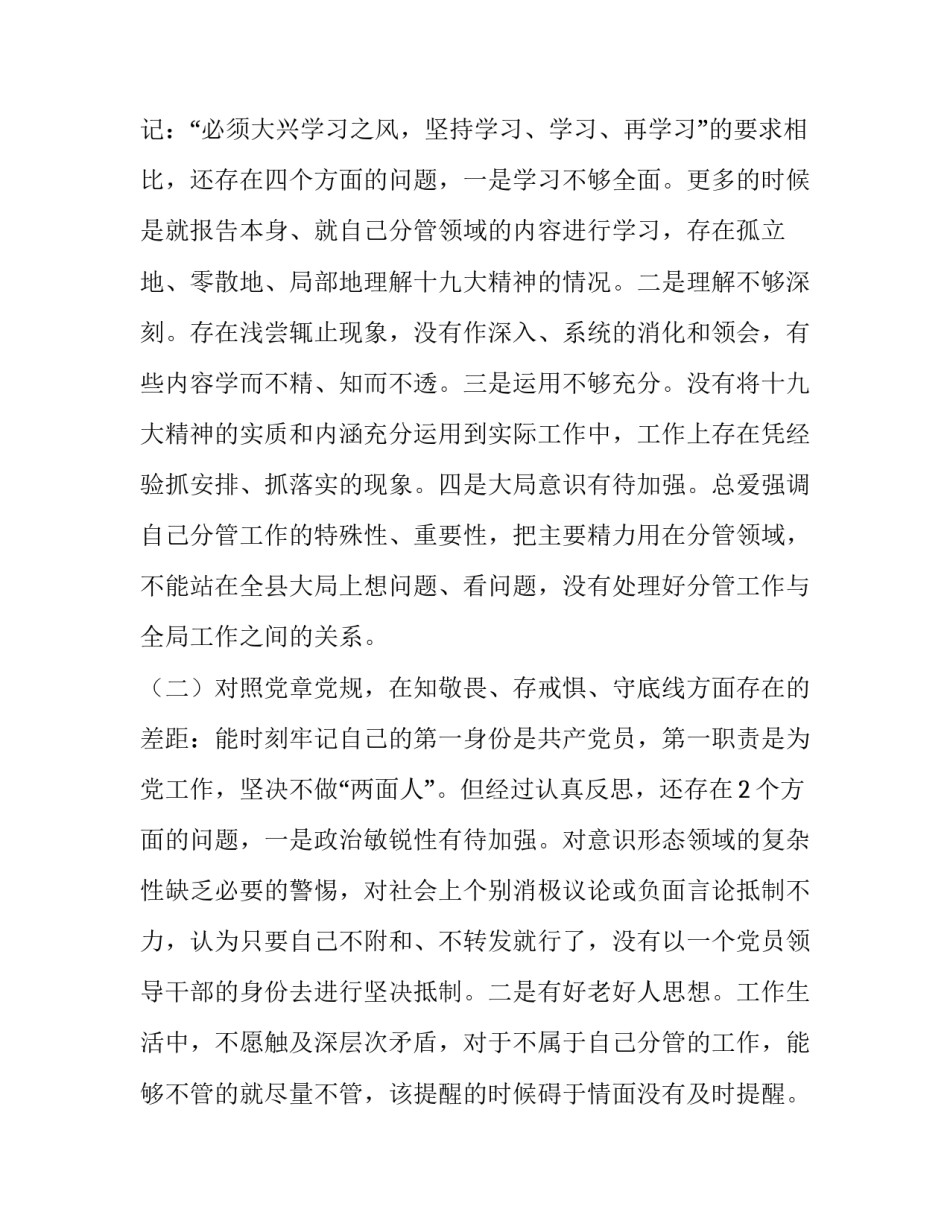最新2篇围绕“四个对照”“四个找一找”专题民主（组织）生活会个人对照检查研讨发言:六围绕对照材料_第2页
