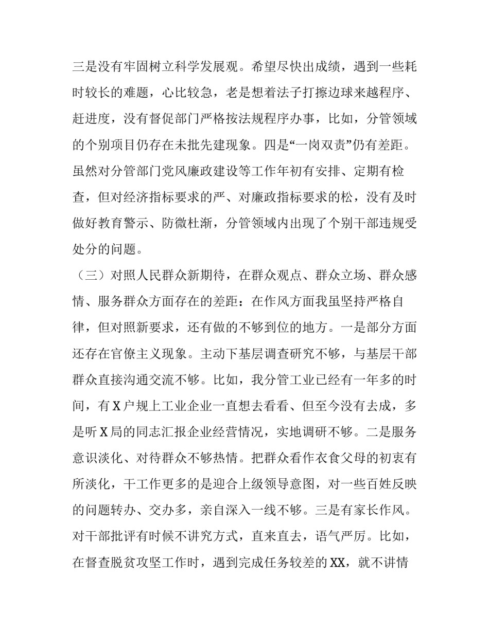 最新2篇围绕“四个对照”“四个找一找”专题民主（组织）生活会个人对照检查研讨发言:六围绕对照材料_第3页