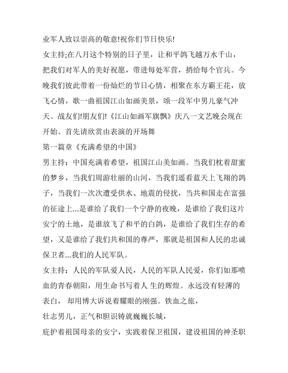 2023年部队新年晚会主持词结束语 部队新年晚会主持词开场白幽默(四篇)_第2页