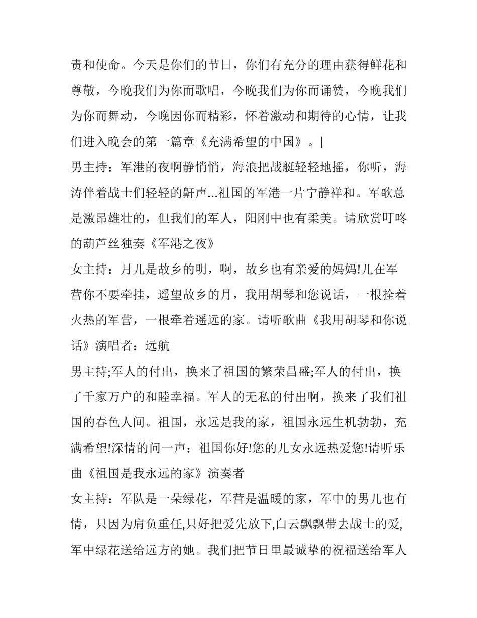 2023年部队新年晚会主持词结束语 部队新年晚会主持词开场白幽默(四篇)_第3页