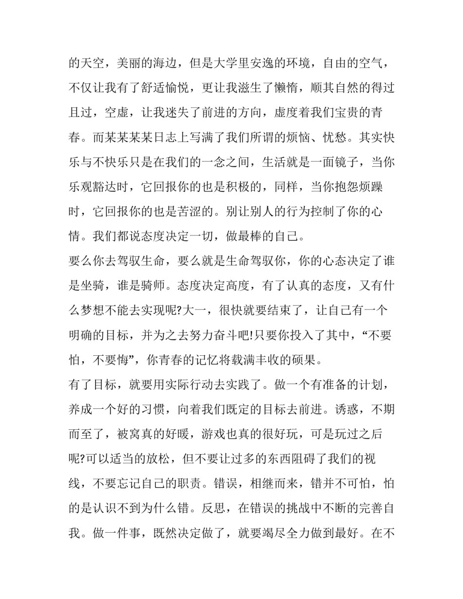 大学生励志梦想演讲稿字 大学生演讲稿励志 青春励志(3篇)_第2页