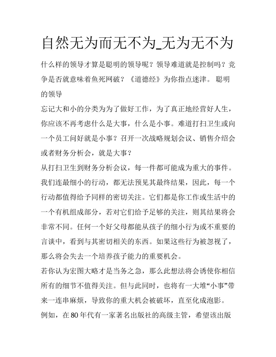 自然无为而无不为_无为无不为_第1页