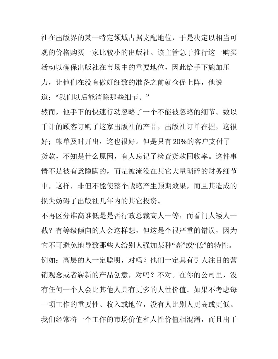 自然无为而无不为_无为无不为_第2页