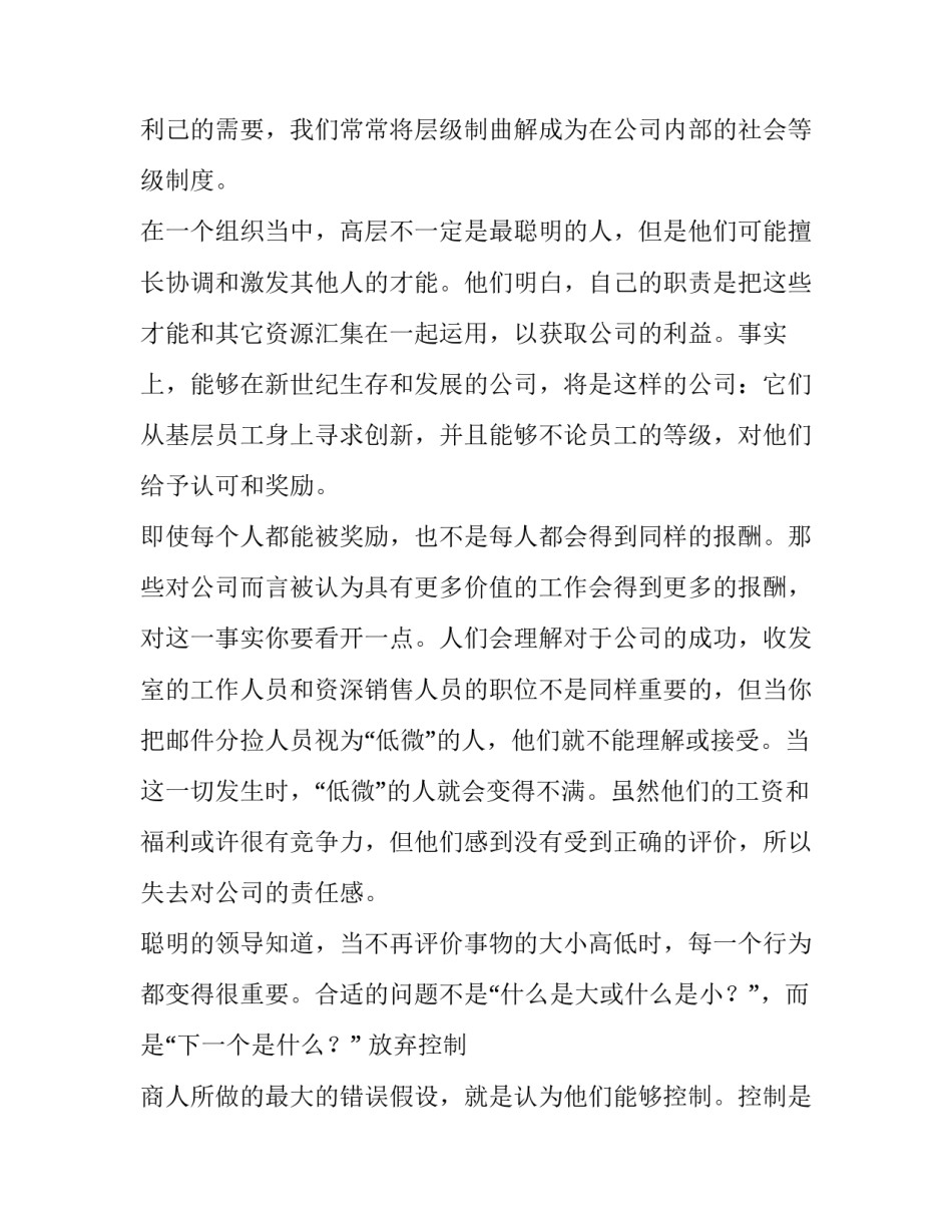 自然无为而无不为_无为无不为_第3页