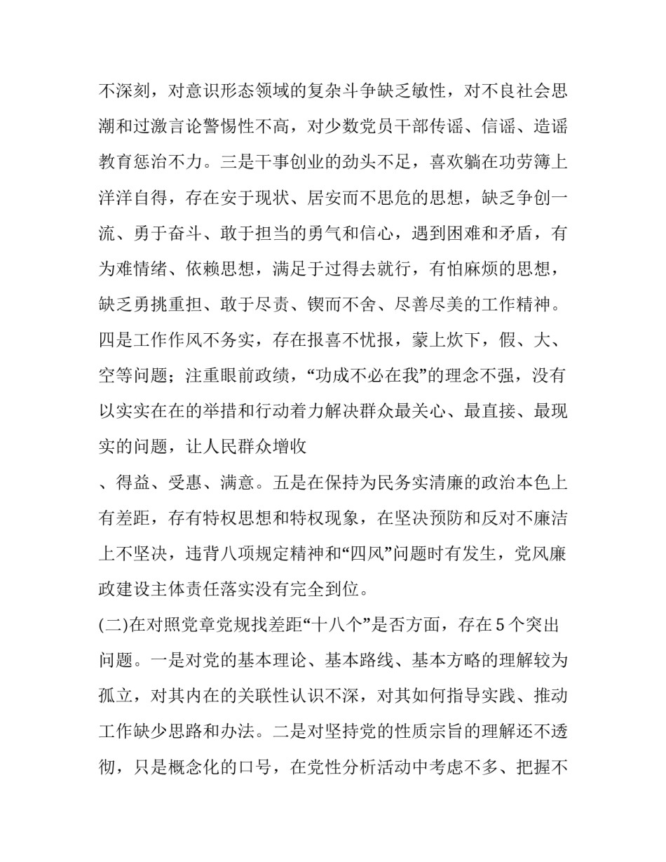 【2019年对照党章党规18个是否主题教育专题民主生活会个人对照检查材料（通用版）】2019年党章党规_第2页