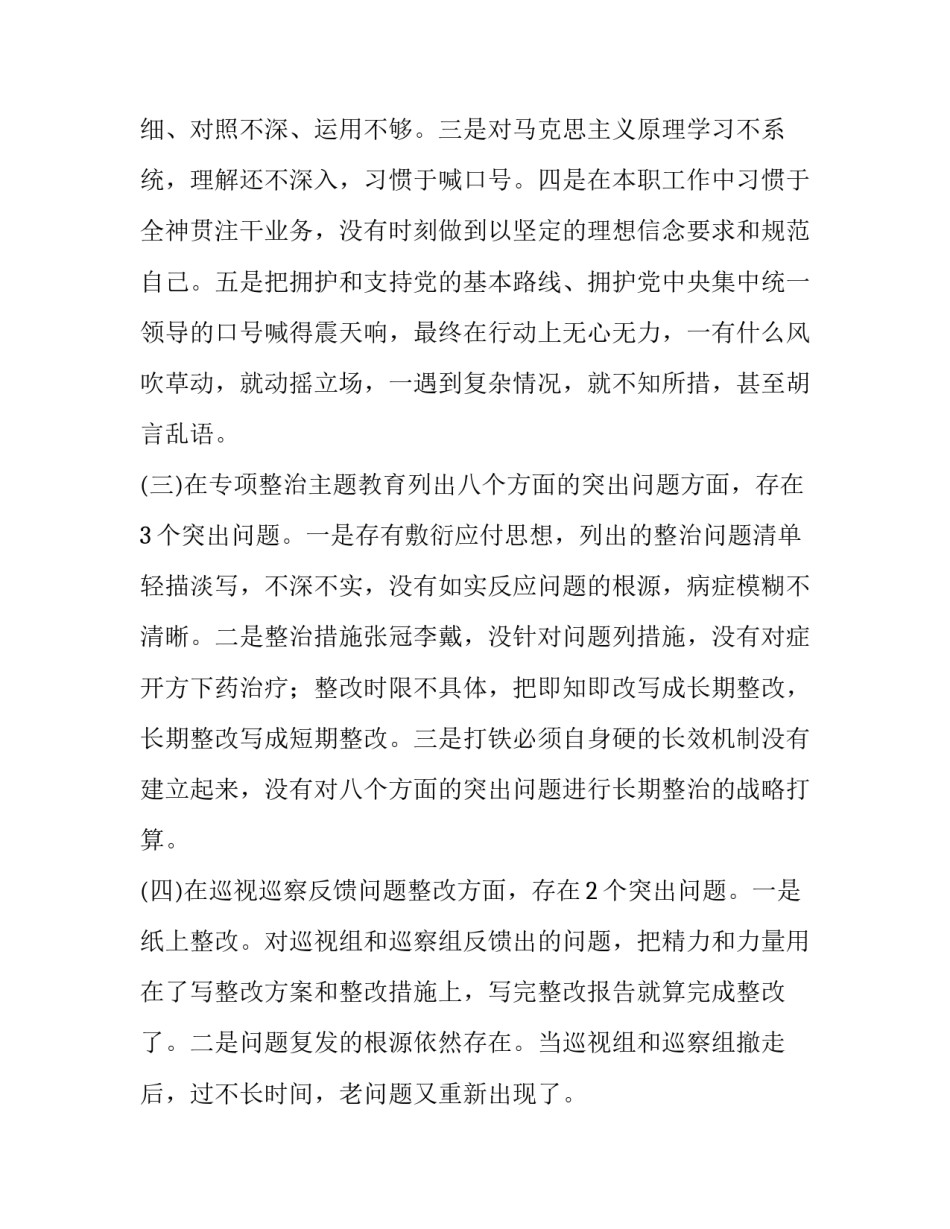 【2019年对照党章党规18个是否主题教育专题民主生活会个人对照检查材料（通用版）】2019年党章党规_第3页