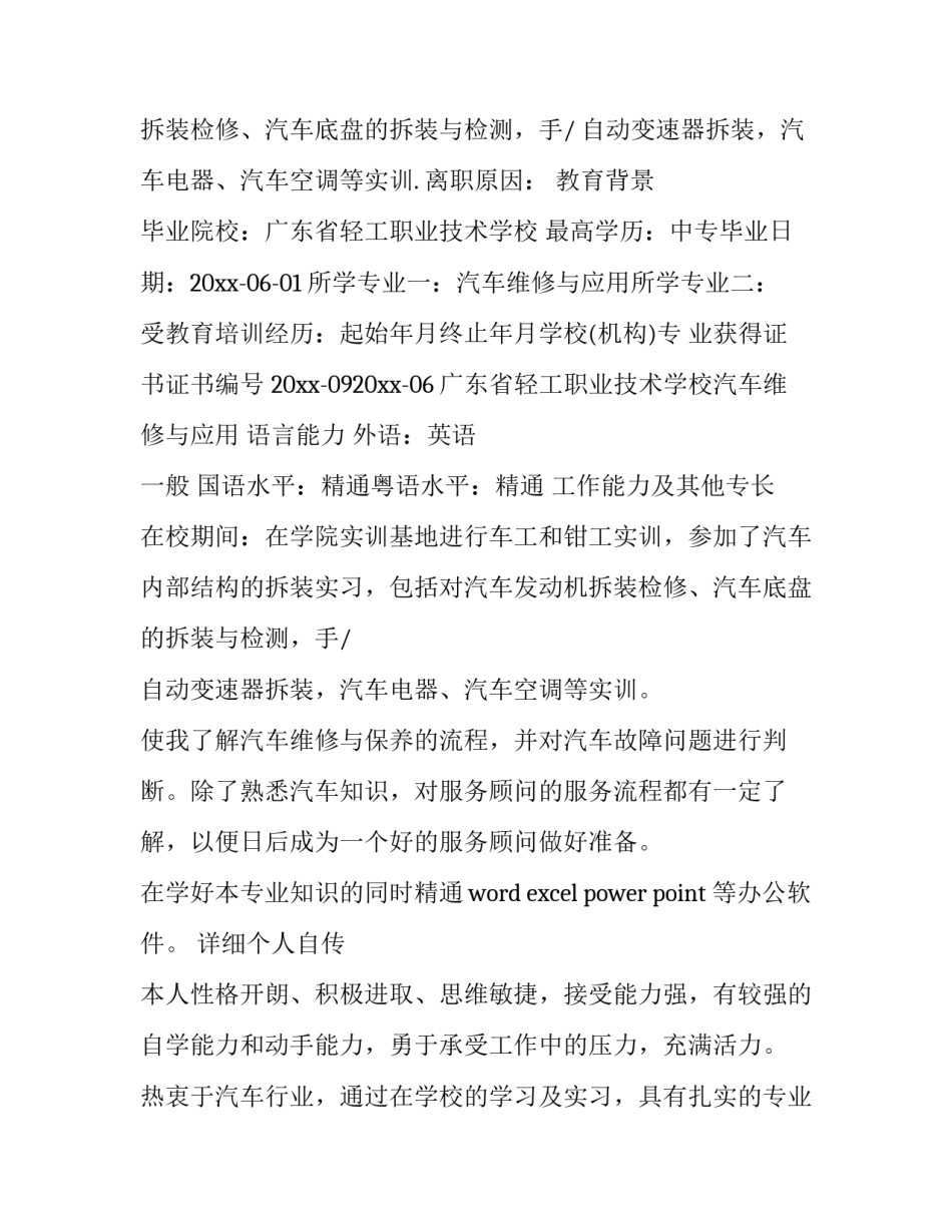 卖车个人简历 卖车个人简历范文(三篇)_第2页