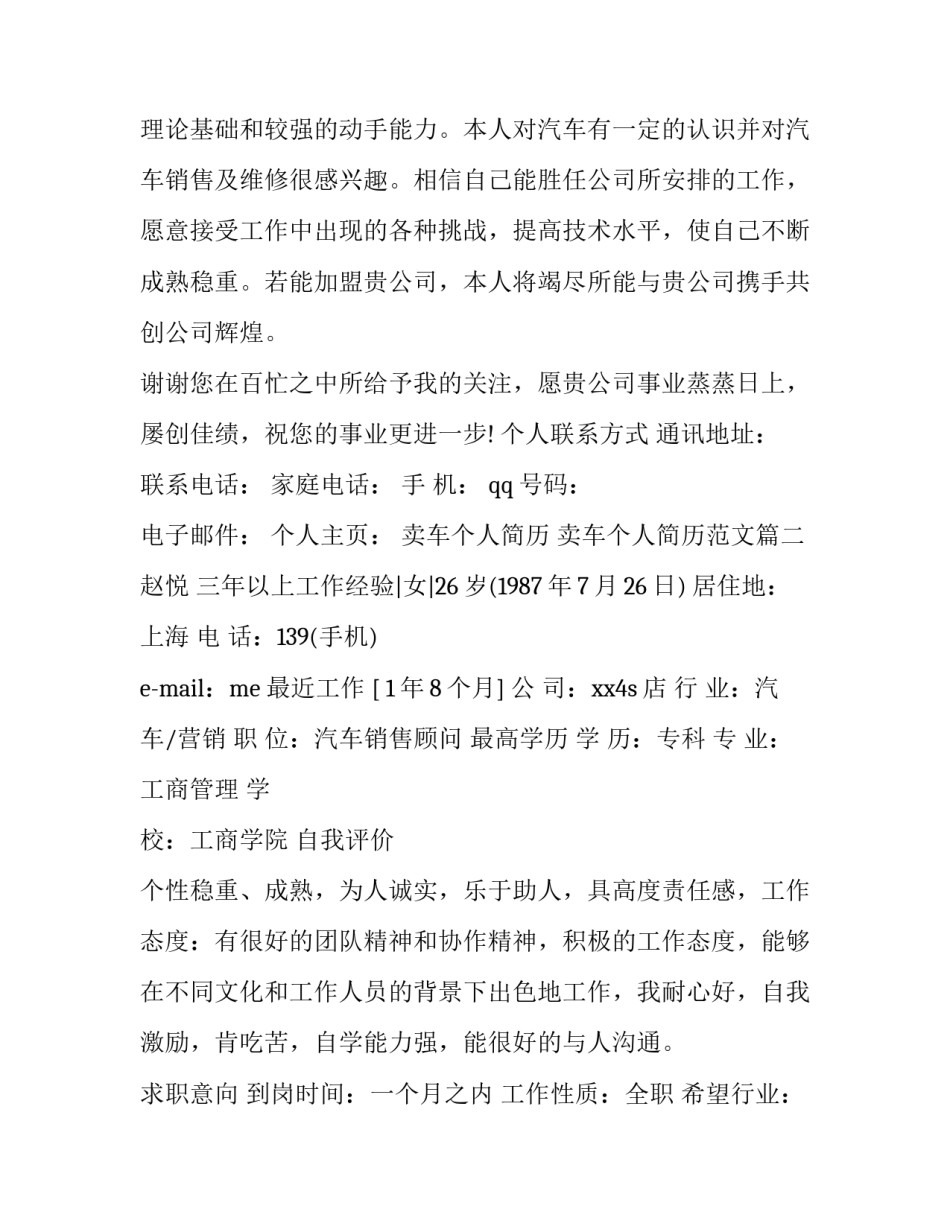 卖车个人简历 卖车个人简历范文(三篇)_第3页