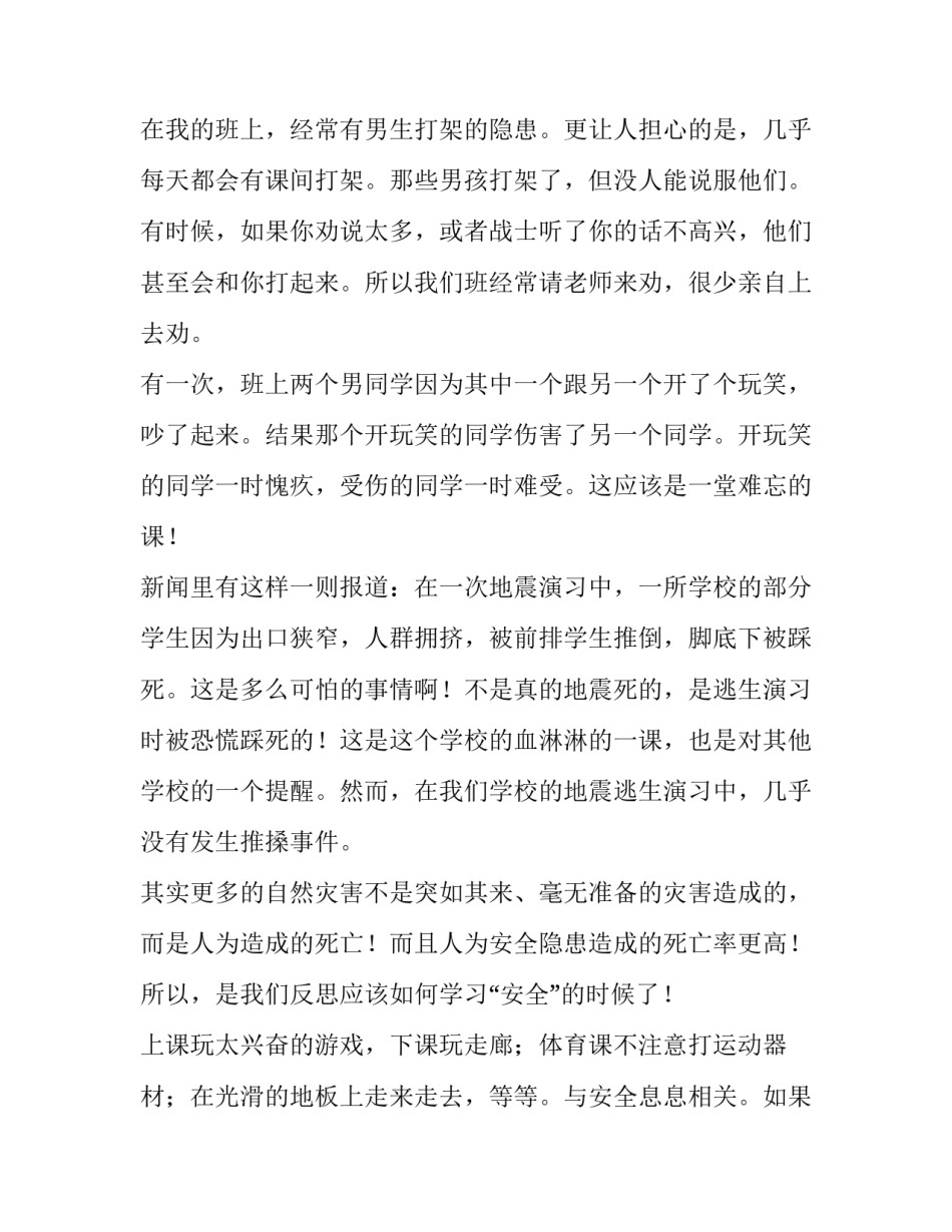 2023年校园安全的演讲稿300字 校园安全的演讲稿作文(十一篇)_第2页