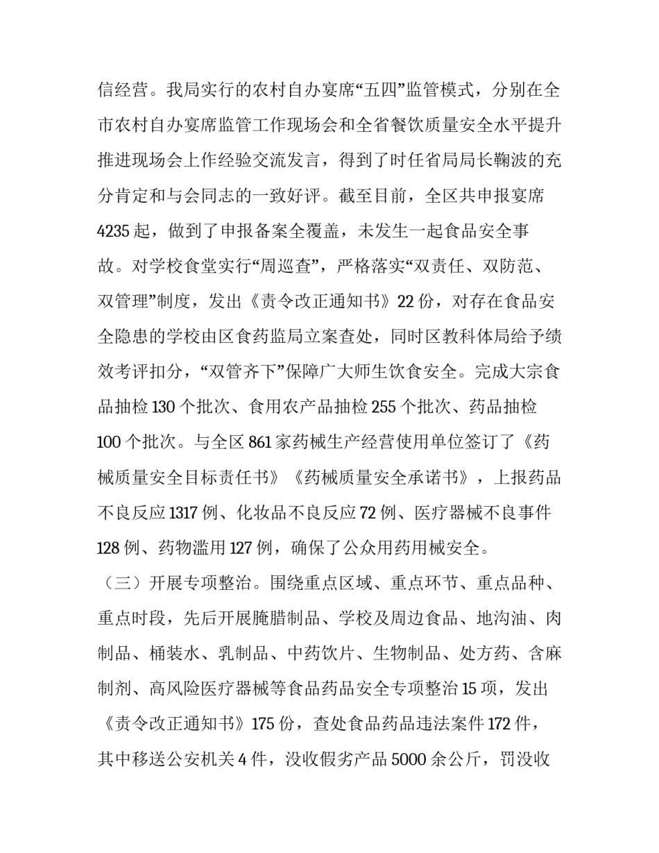 【区食药监局2019年工作总结和2020年工作计划】 2018工作总结2019工作计划_第2页