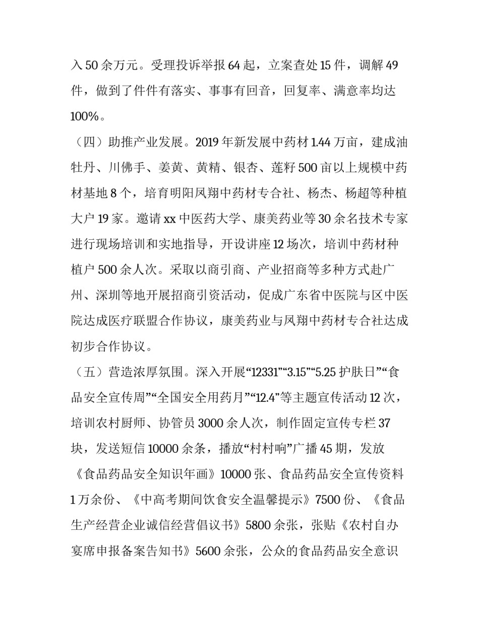 【区食药监局2019年工作总结和2020年工作计划】 2018工作总结2019工作计划_第3页