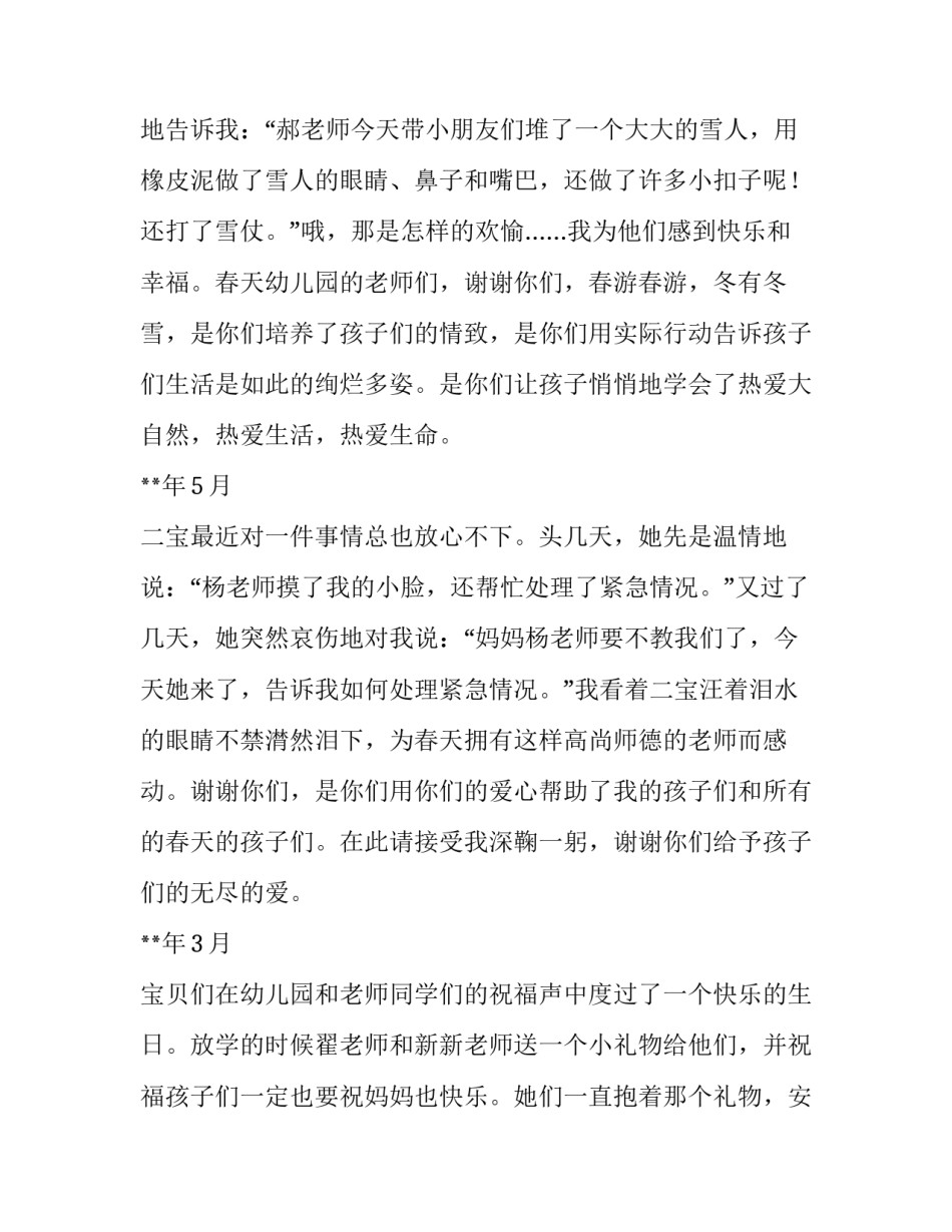 幼儿园毕业典礼家长讲话稿15篇_幼儿园毕业典礼家长节目_第2页