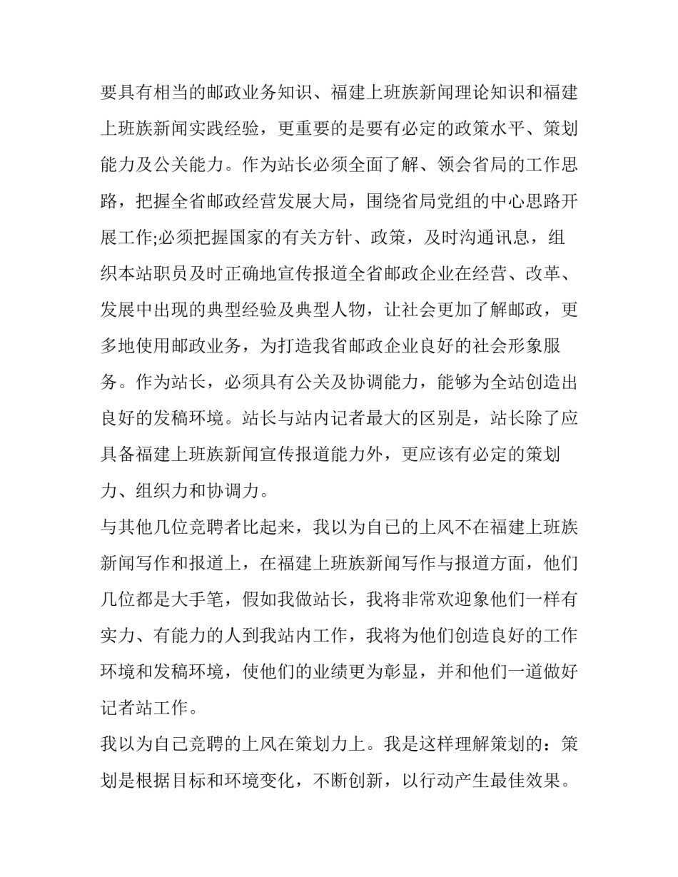 2023年事业单位部门的演讲稿 事业单位演讲稿格式(4篇)_第2页