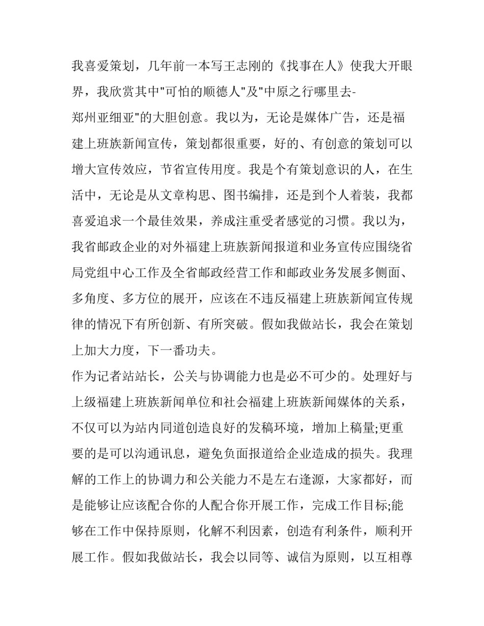 2023年事业单位部门的演讲稿 事业单位演讲稿格式(4篇)_第3页