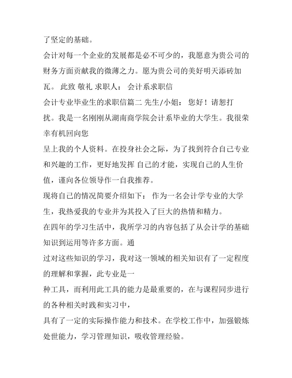 会计系求职信 会计专业毕业生的求职信(三篇)_第2页