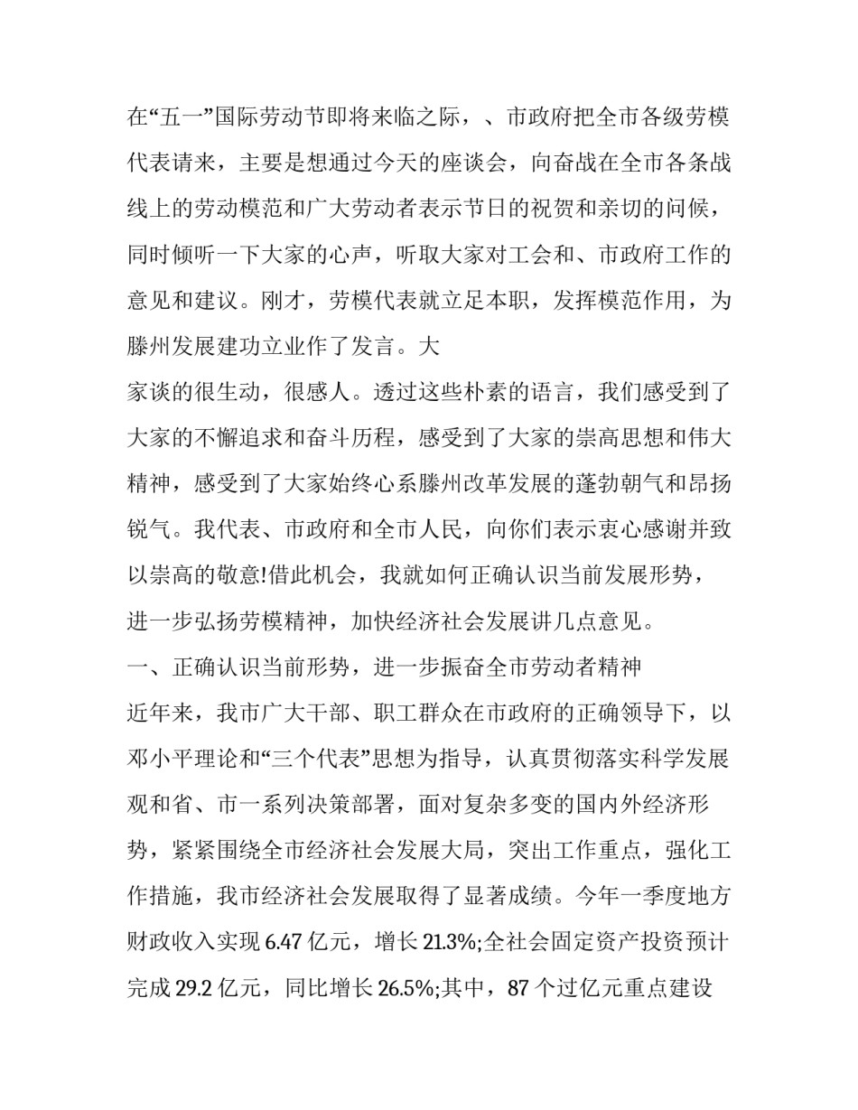 2023年饮食公司劳模代表发言稿 2023年劳模发言稿(3篇)_第3页