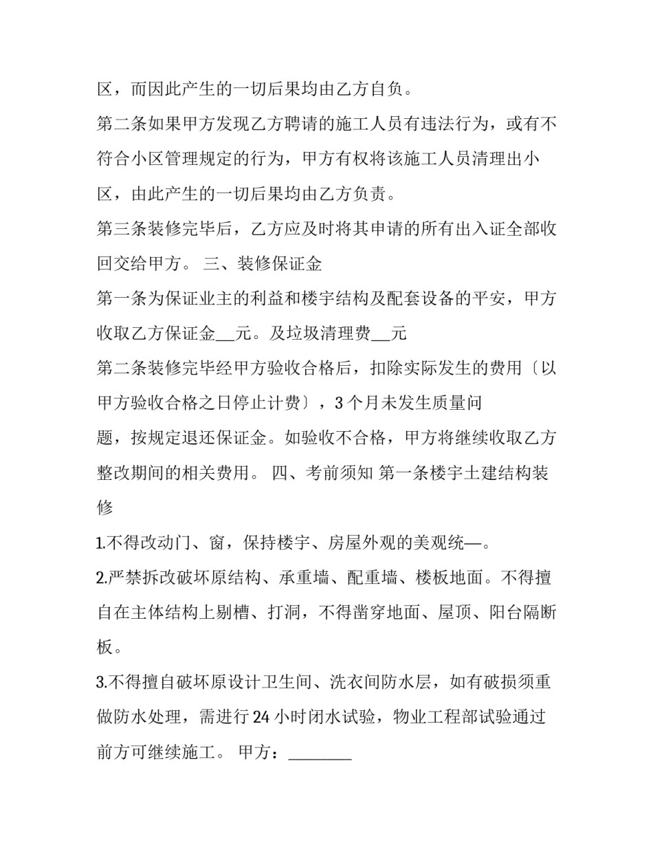 物业管家岗位职责简述怎么写 物业管家述职报告怎么写个人(4篇)_第2页