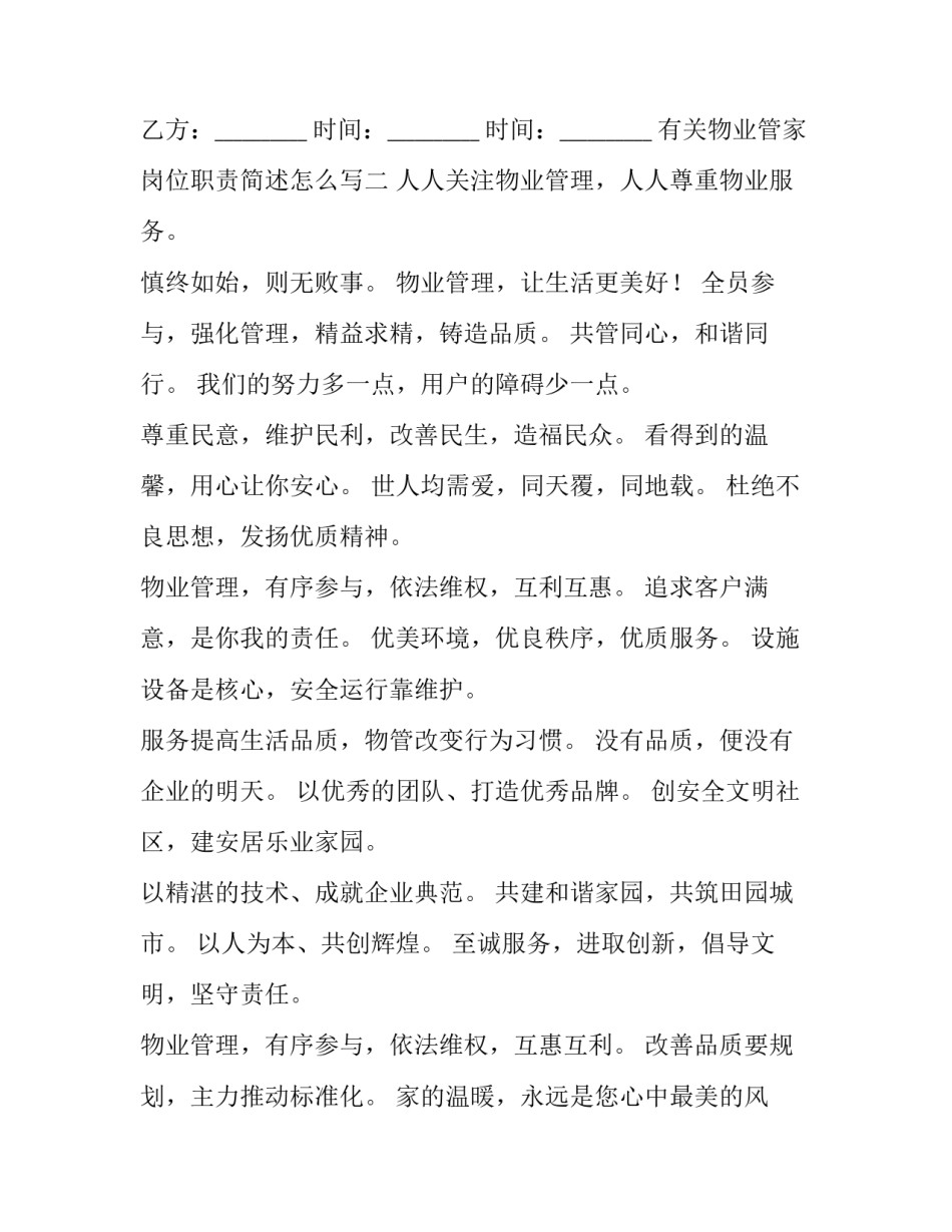 物业管家岗位职责简述怎么写 物业管家述职报告怎么写个人(4篇)_第3页