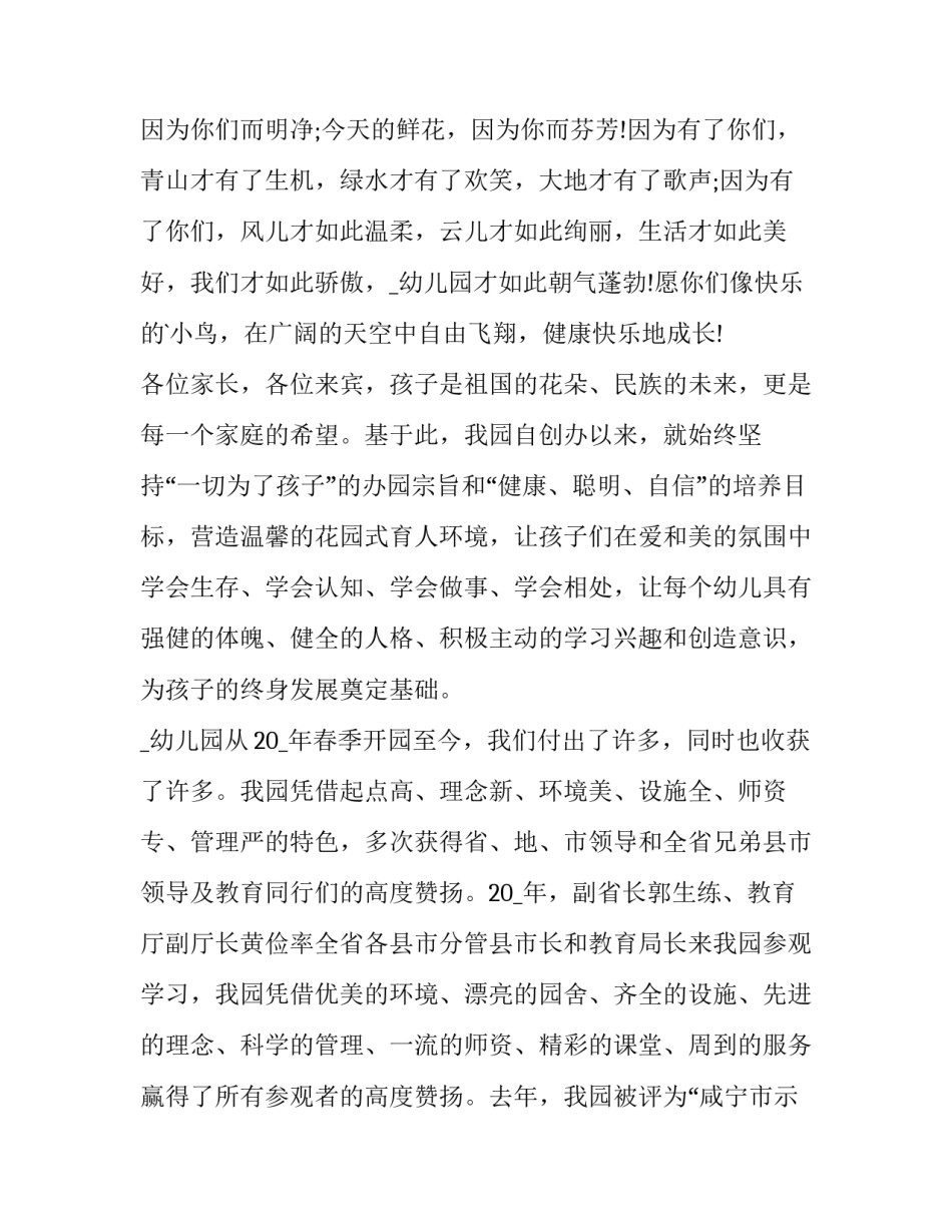 2023年幼儿园元旦节园长发言稿汇总 2023年幼儿园元旦园长发言稿(2篇)_第2页