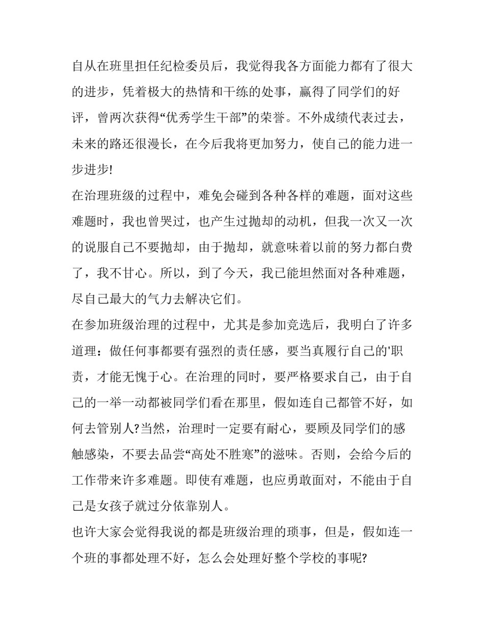 最新竞选班委最短又最好的演讲稿(七篇)_第2页