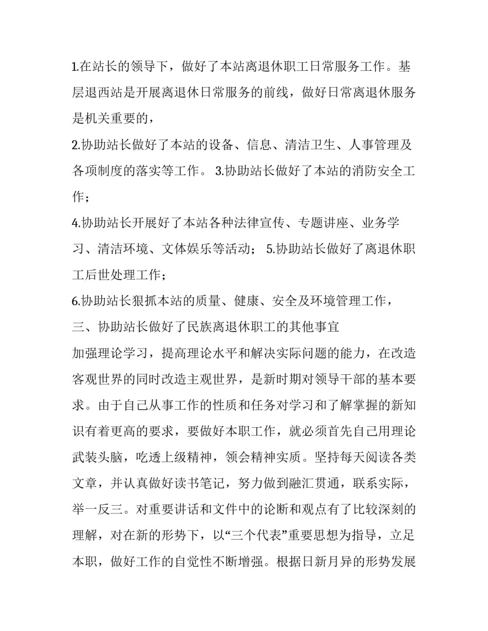 离退休支部述职报告 离退休服务管理干部述职报告_第2页