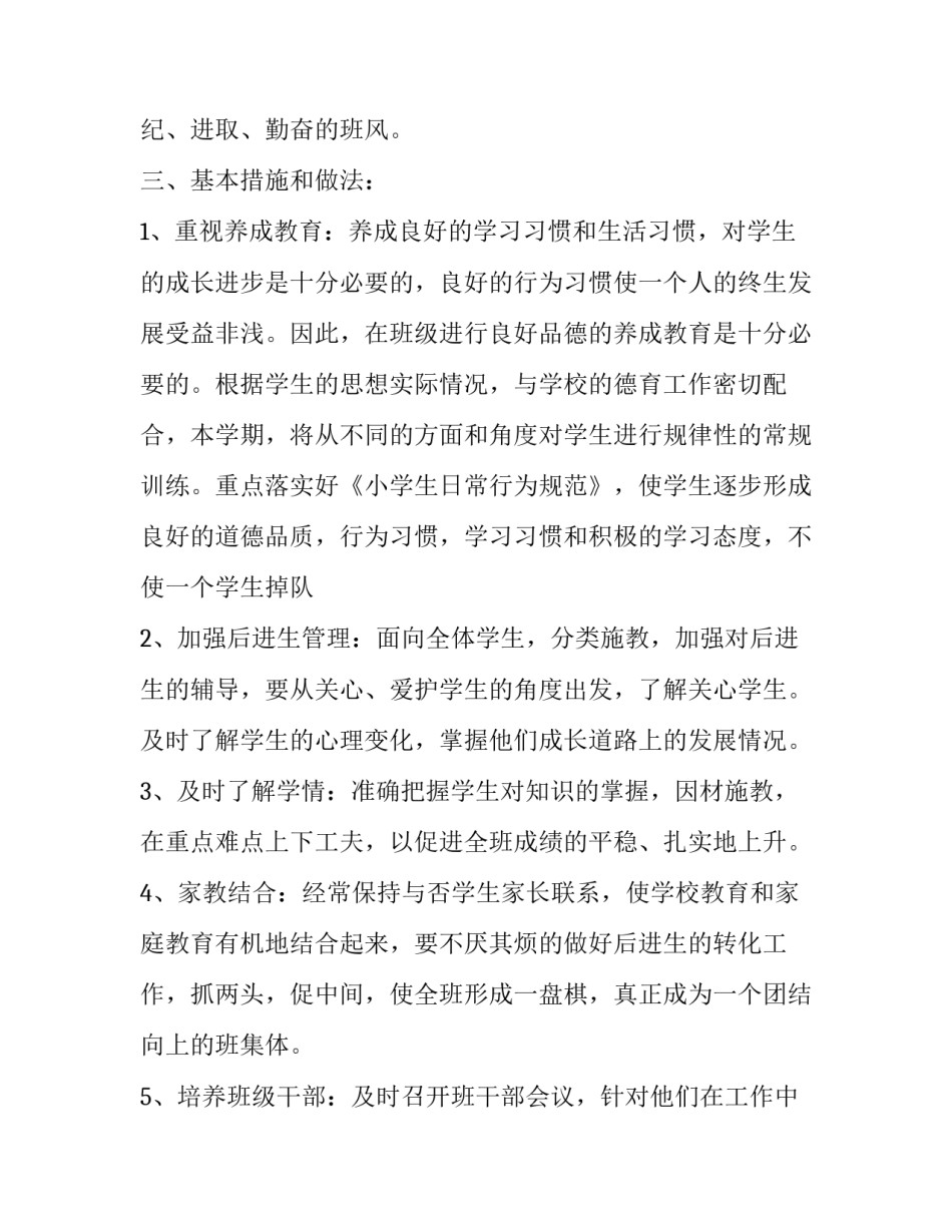 小学四年级家长会发言稿 小学四年级家长会发言稿150字(八篇)_第2页