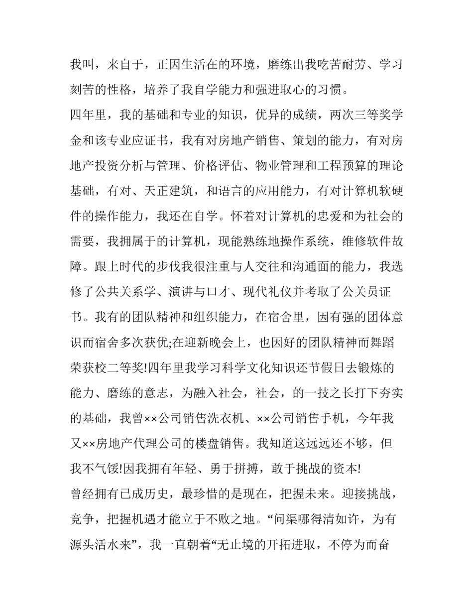 2023年应聘公司销售人员的求职信息 销售招聘信息最新招聘2023(三篇)_第3页