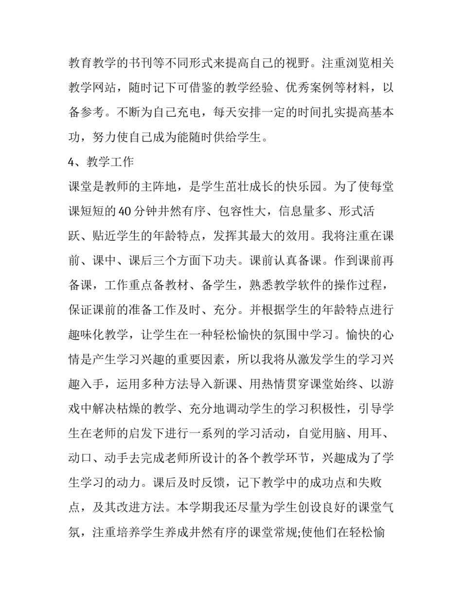 个人工作计划实用范文如何写 怎样写好个人工作计划(二篇)_第2页