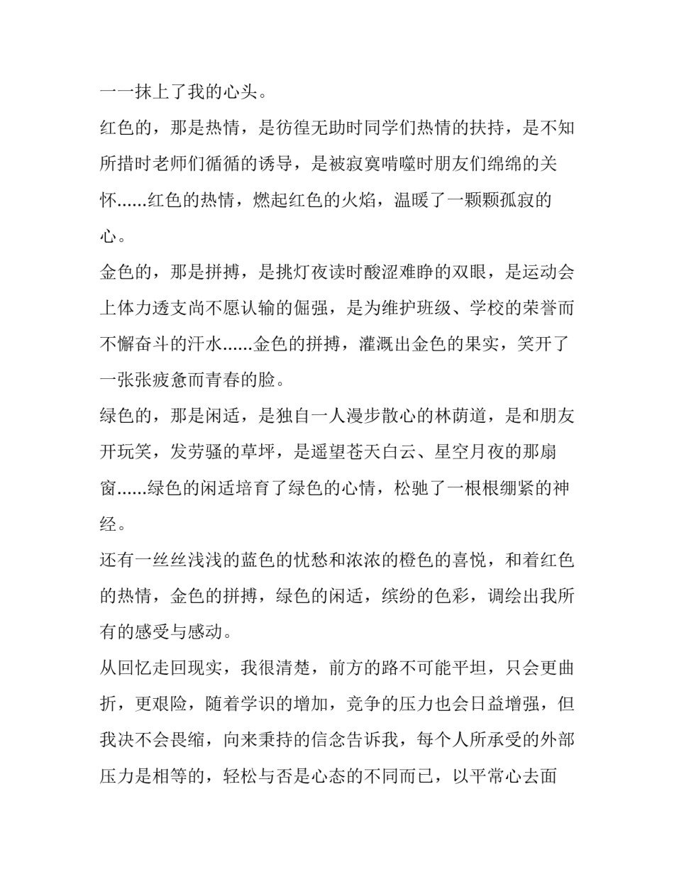 2023年开学典礼发言稿高中 2023秋季高中开学典礼主持人稿(十一篇)_第2页