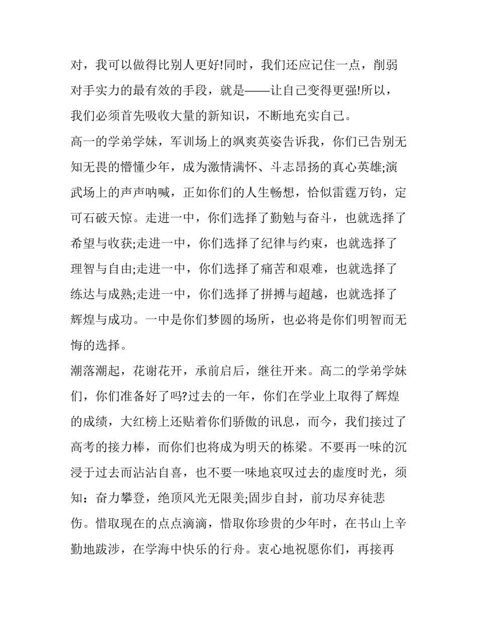 2023年开学典礼发言稿高中 2023秋季高中开学典礼主持人稿(十一篇)_第3页