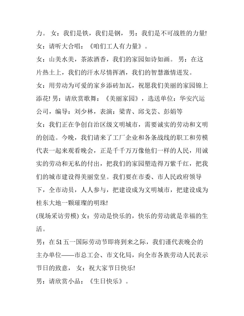 五一主持词结束语 五一主持词开场白台词(8篇)_第2页