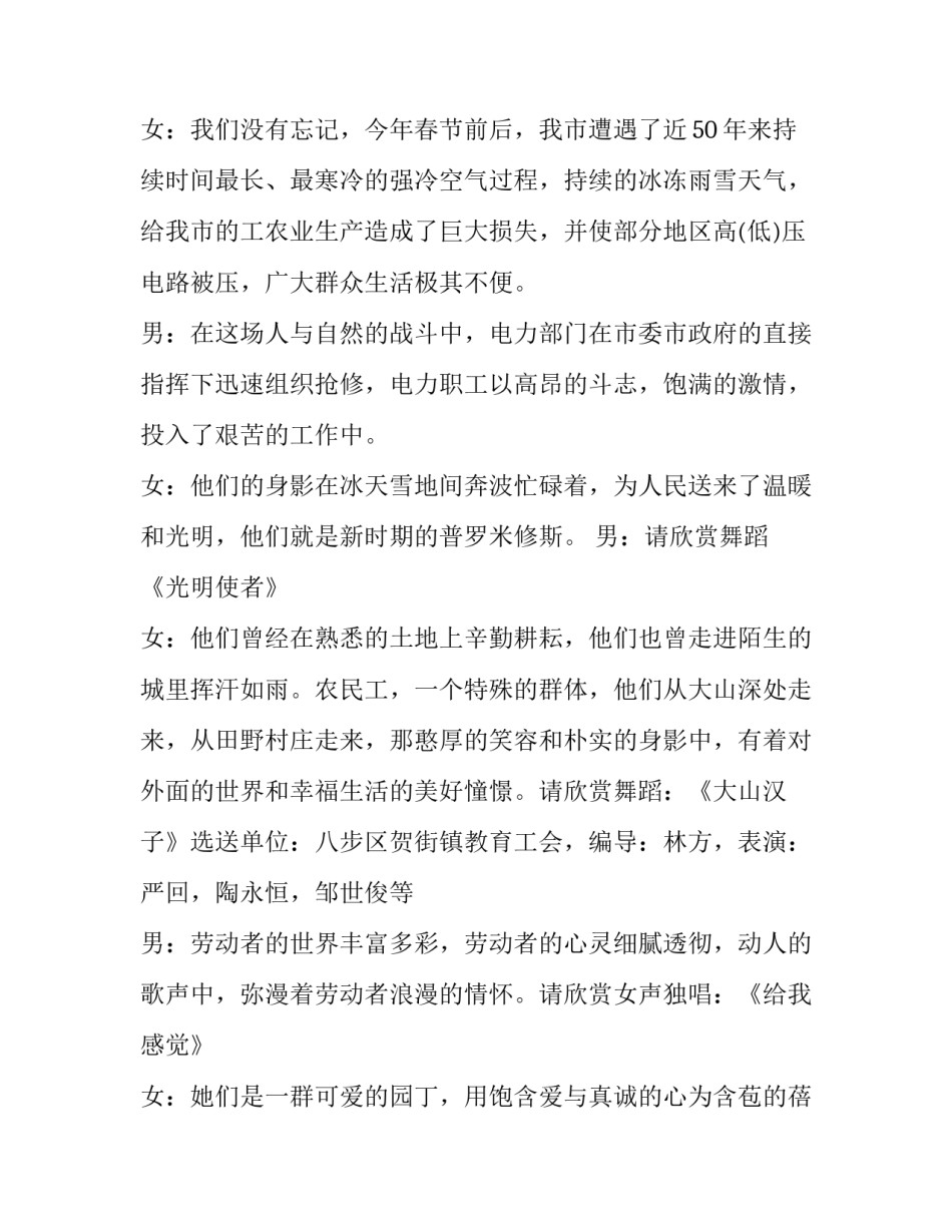 五一主持词结束语 五一主持词开场白台词(8篇)_第3页