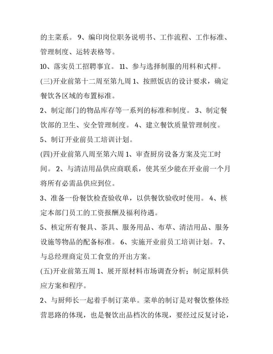 酒店餐饮部工作计划 酒店餐饮工作计划简短(十五篇)_第2页