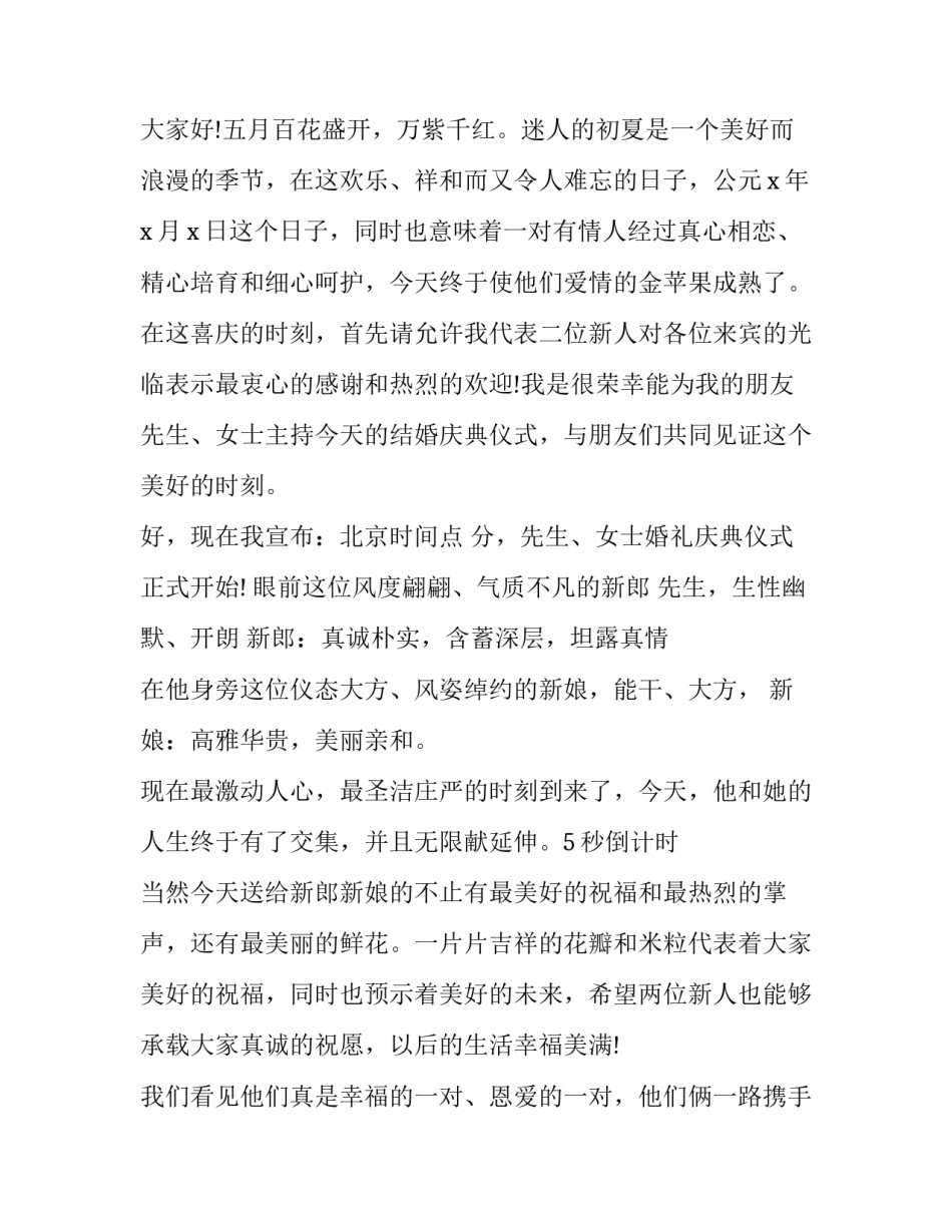 婚礼晚会主持词开场白 婚礼晚会主持词完整版(四篇)_第3页