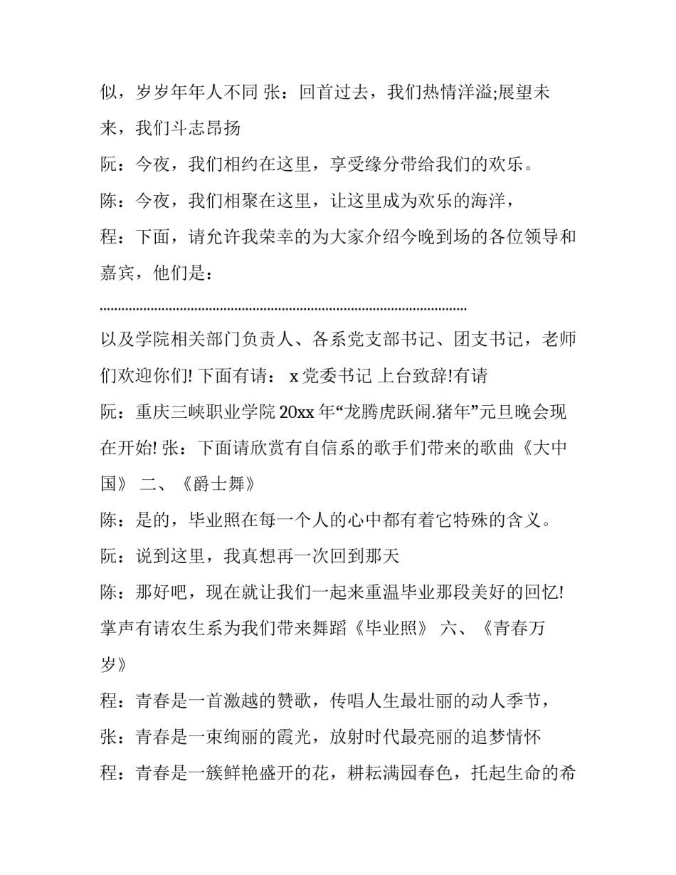 最新校园元旦晚会主持词四人 校园元旦晚会主持词开场白四人(20篇)_第2页