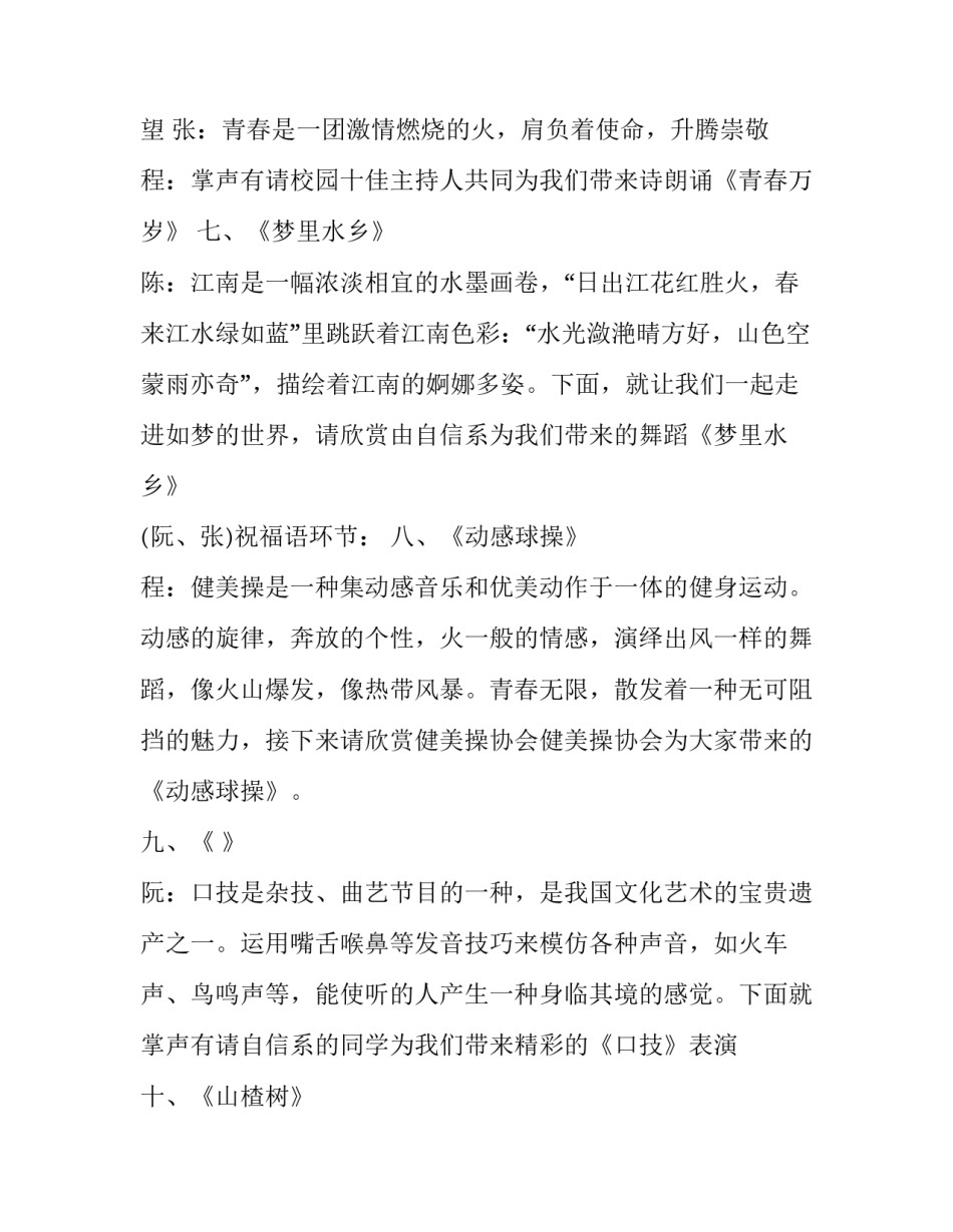 最新校园元旦晚会主持词四人 校园元旦晚会主持词开场白四人(20篇)_第3页