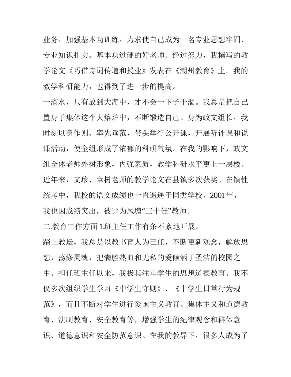 7篇教师年度述职报告 教师个人述职报告范文_第3页