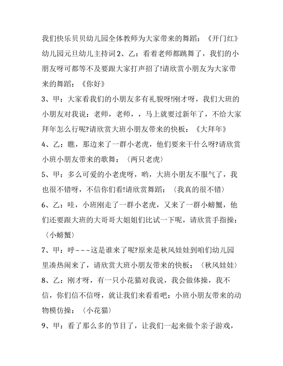 最新元旦幼儿主持词开场白 元旦幼儿主持词幼儿园中班(五篇)_第2页