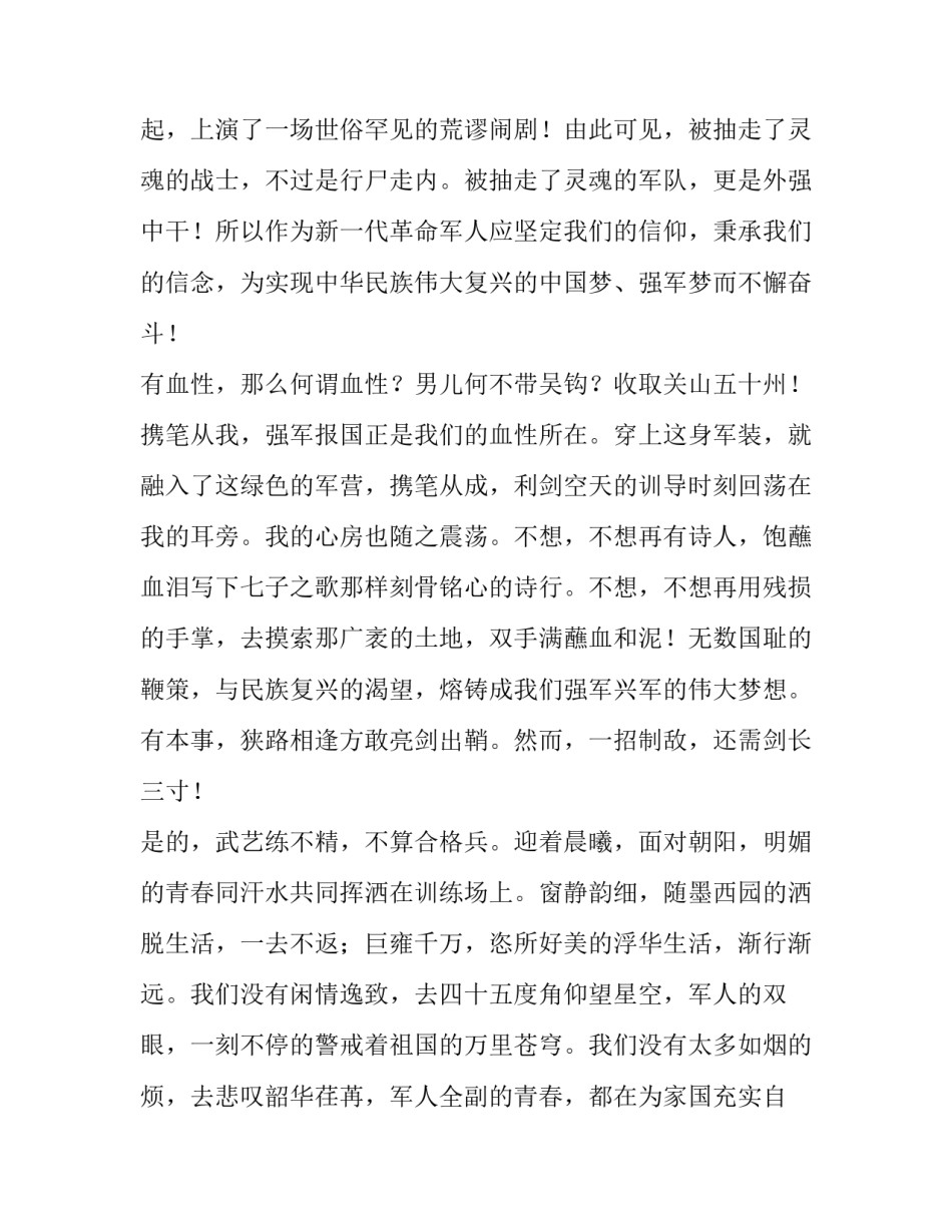  读《习近平关于培养“四有”新一代革命军人重要论述》有感_第2页