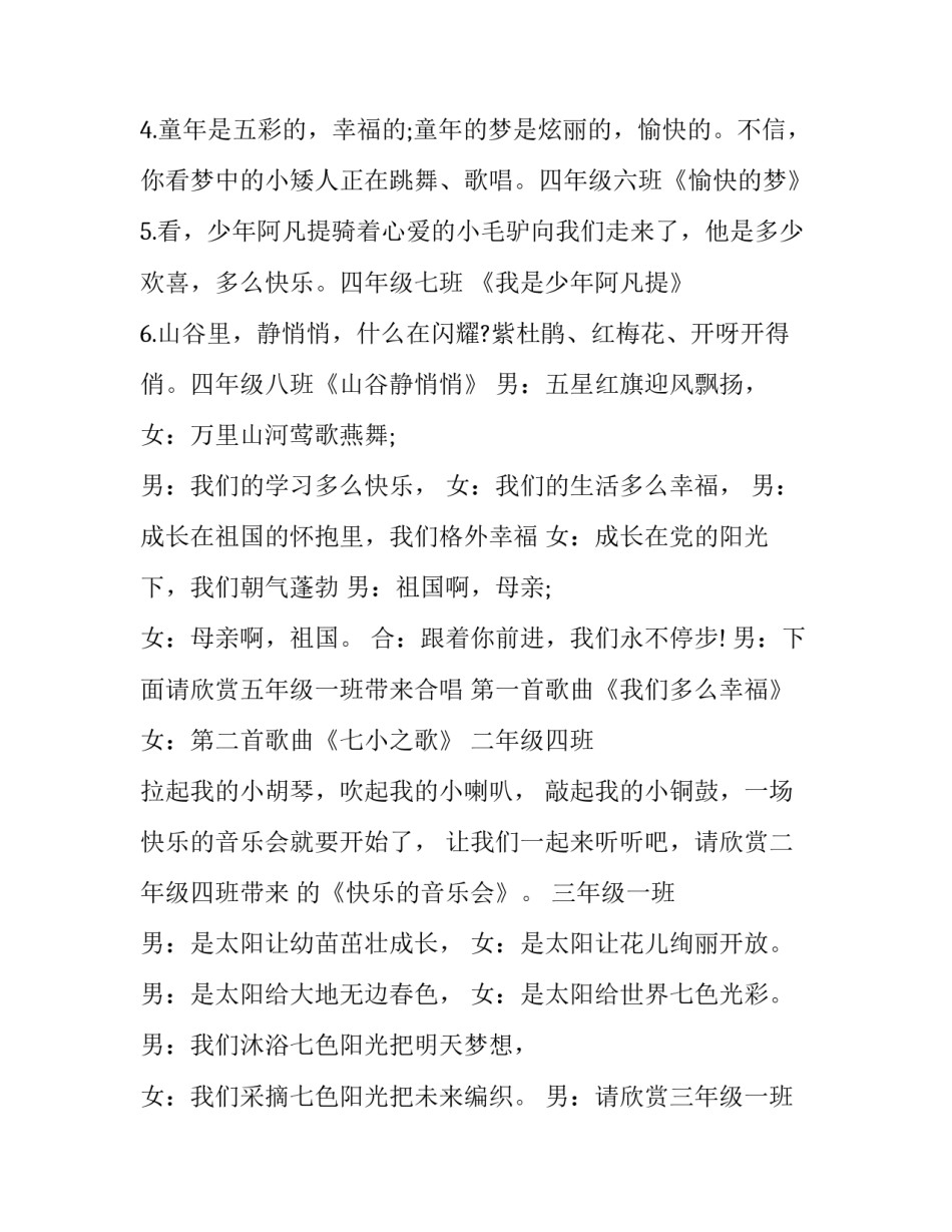 2023年合唱主持词开场白(十四篇)_第3页