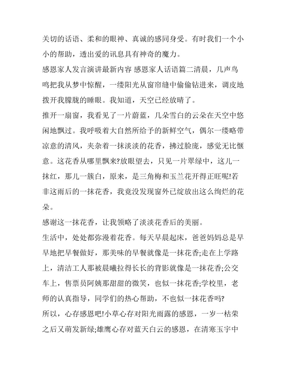 感恩家人发言演讲最新内容 感恩家人话语(六篇)_第2页