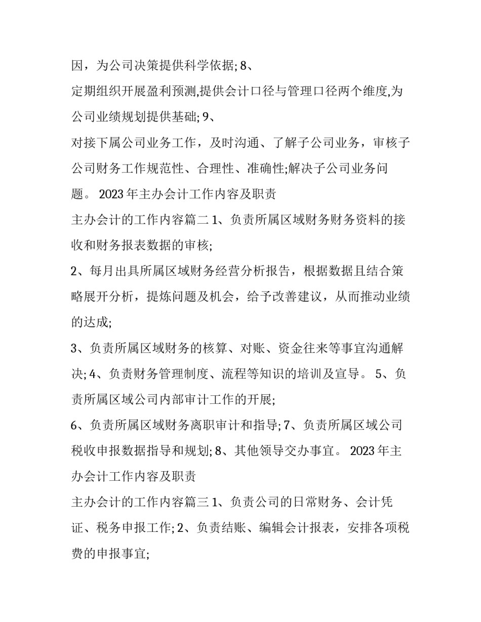 2023年主办会计工作内容及职责 主办会计的工作内容(四篇)_第2页