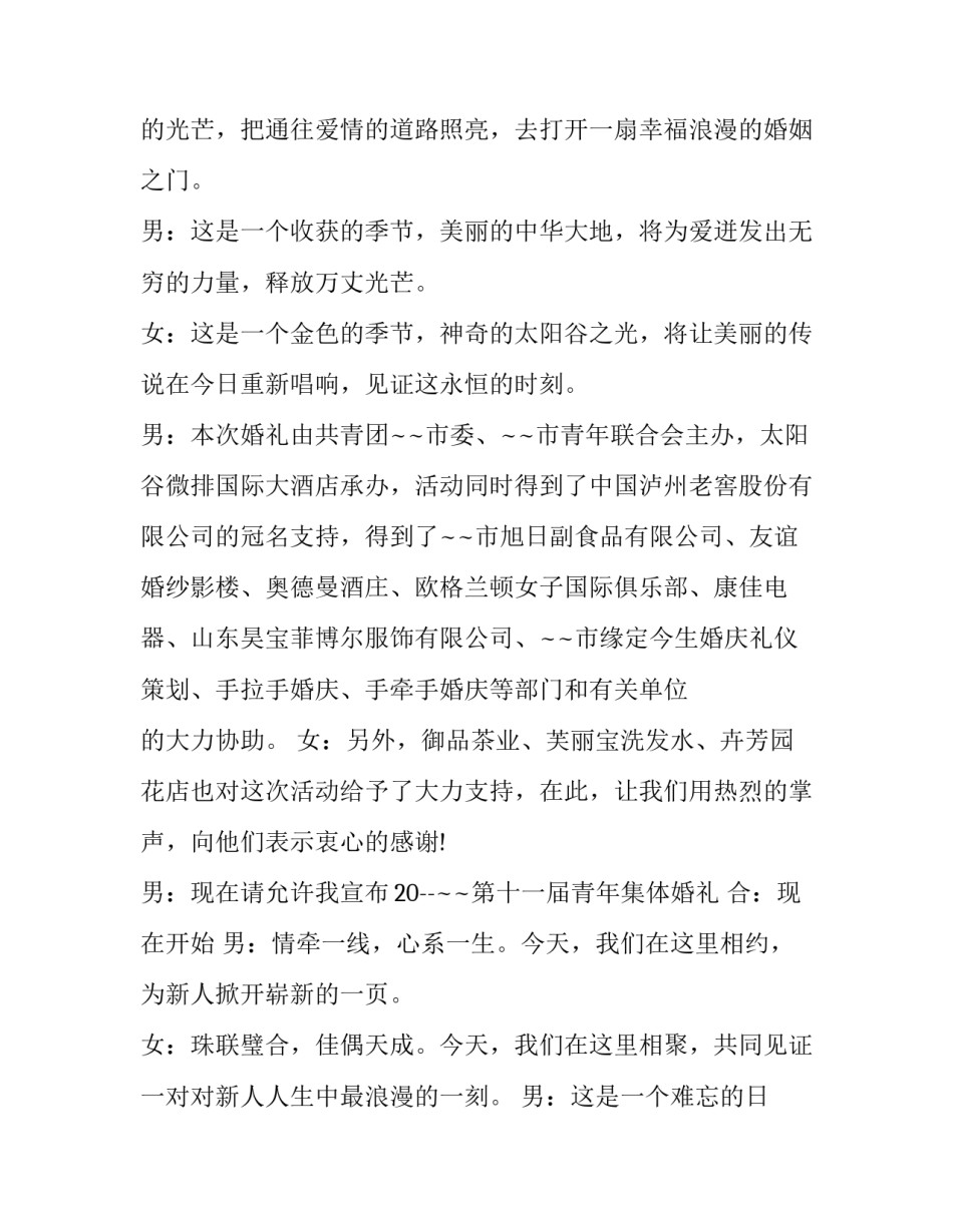 2023年集体婚礼主持词单人 集体婚礼主持词开场白(四篇)_第2页