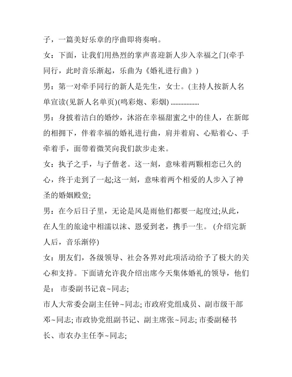 2023年集体婚礼主持词单人 集体婚礼主持词开场白(四篇)_第3页