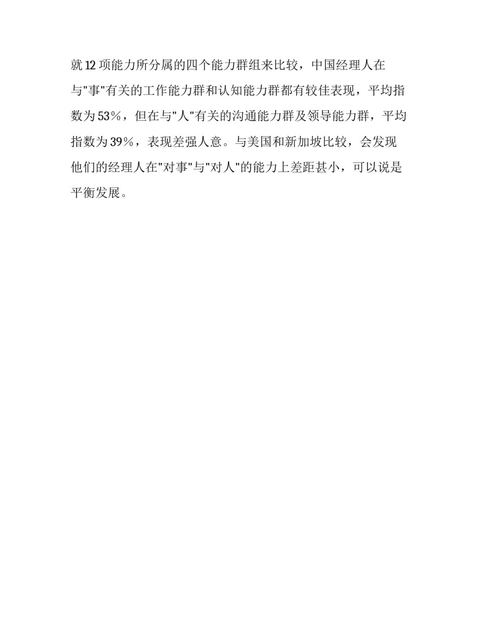 中西职业经理人差距:中西差别_第2页