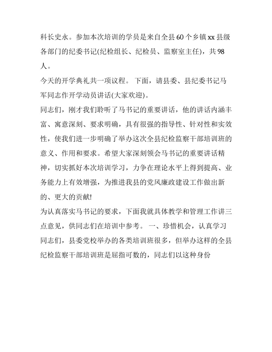 2023年税务培训开班仪式主持词 新员工培训开班仪式主持词(24篇)_第3页