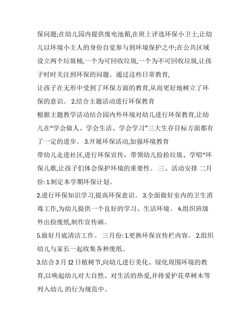 小班环保教育活动计划【幼儿园环保教育计划】_第2页