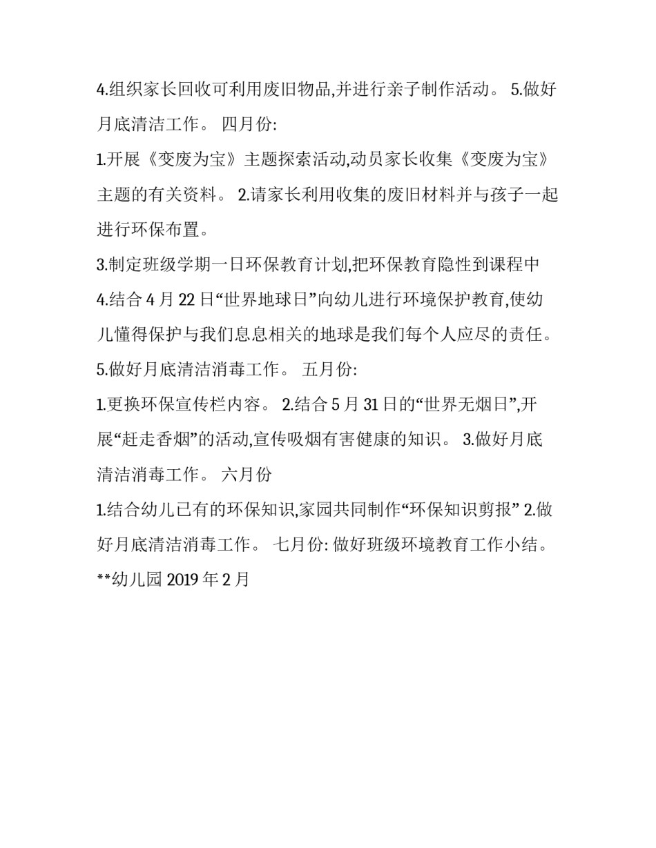 小班环保教育活动计划【幼儿园环保教育计划】_第3页